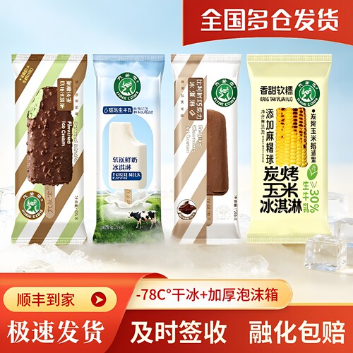 九头牛网红爆款冰淇淋多口味