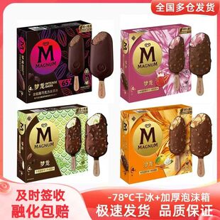 20支梦龙巧克力脆皮冰淇淋和路雪香草莓味冰激凌柚子山茶雪糕盒装