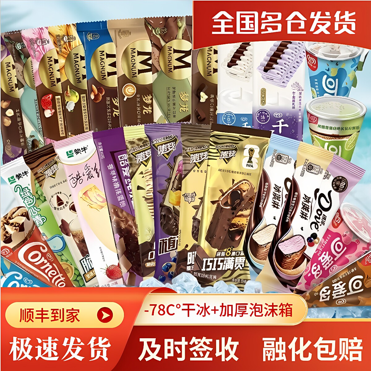 和路雪梦龙德芙随变麦片冰淇淋图片