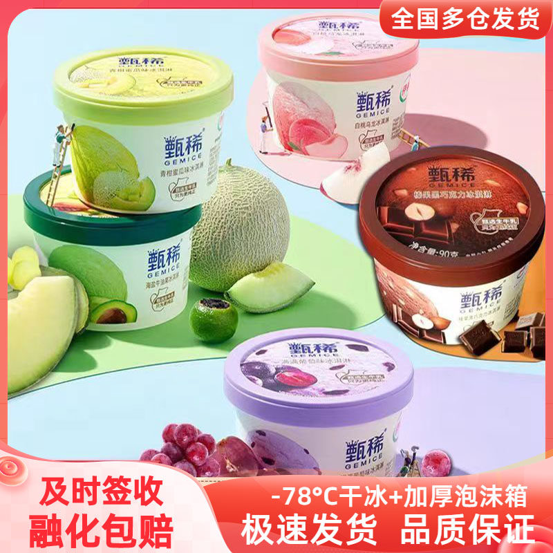 12伊利甄稀杯装网红雪糕牛油果提拉米苏冰淇淋激凌巧克力香草冷饮