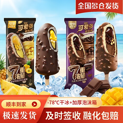 和路雪可爱多超级棒7重浓郁巧克力金钻凤梨味冰淇淋网红雪糕冷饮