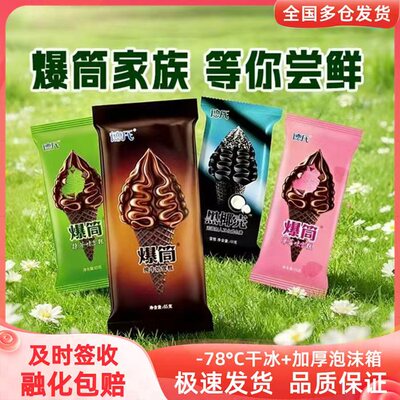 德氏爆筒牛奶黑椰巧克力冰淇激淋草莓抹茶甜筒雪糕冰糕火炬冷饮