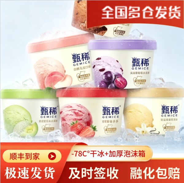 伊利甄稀杯网红雪糕冰淇淋图片