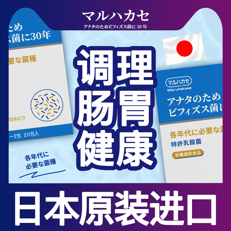 日本益生菌大人调理成人儿童肠胃益生元肠道冻干粉成年老人菌粉