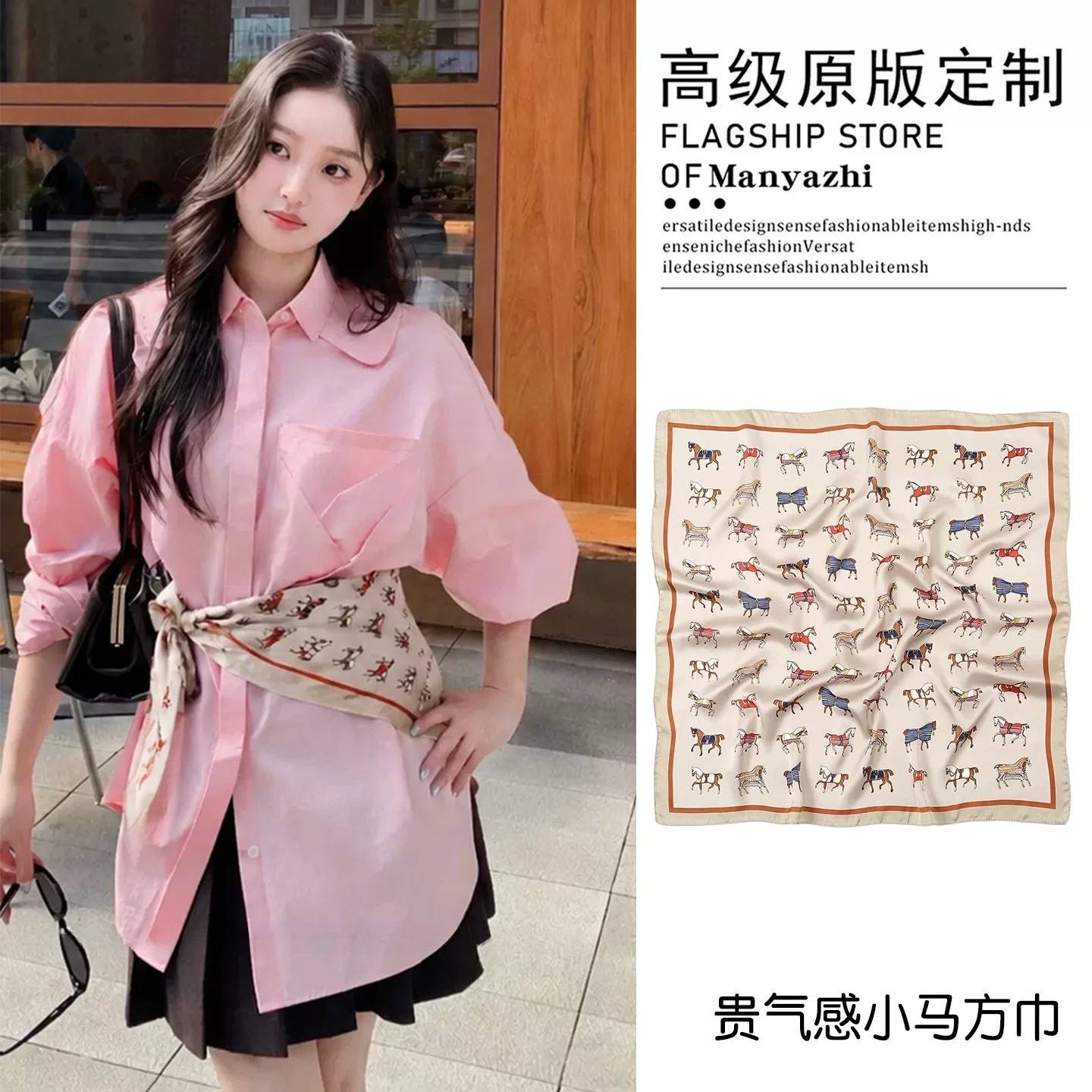 休闲时尚彩色小马印花系腰方巾
