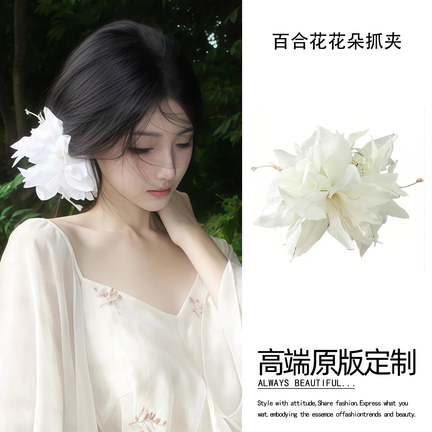 春色寄情人!纯欲白色百合花抓夹