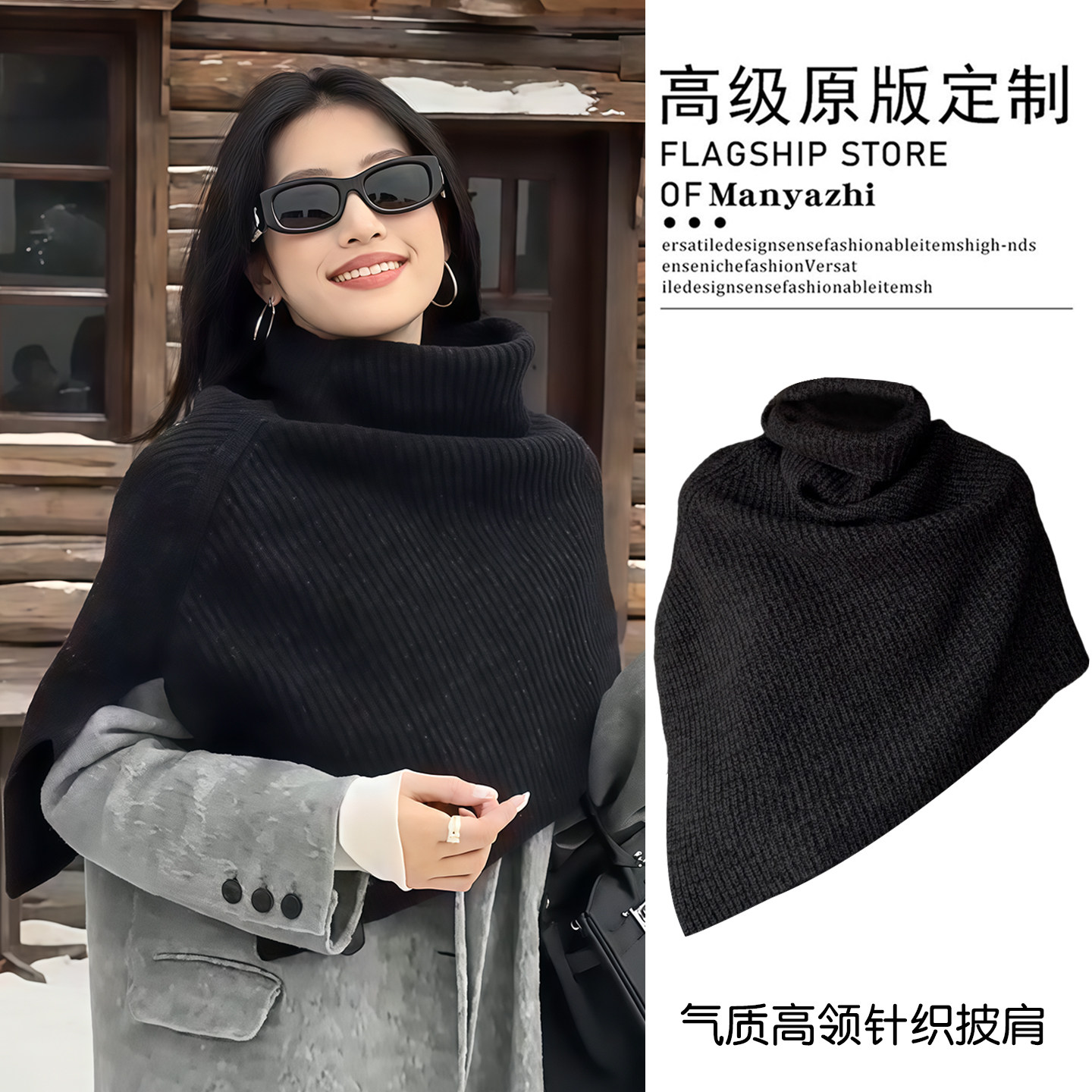 高品质！高领针织毛线开叉围脖高级感大衣外套披肩斗篷围巾配饰女