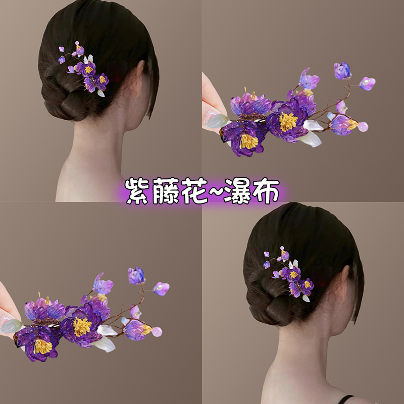 发夹发饰仙气琉璃头饰紫藤花汉服