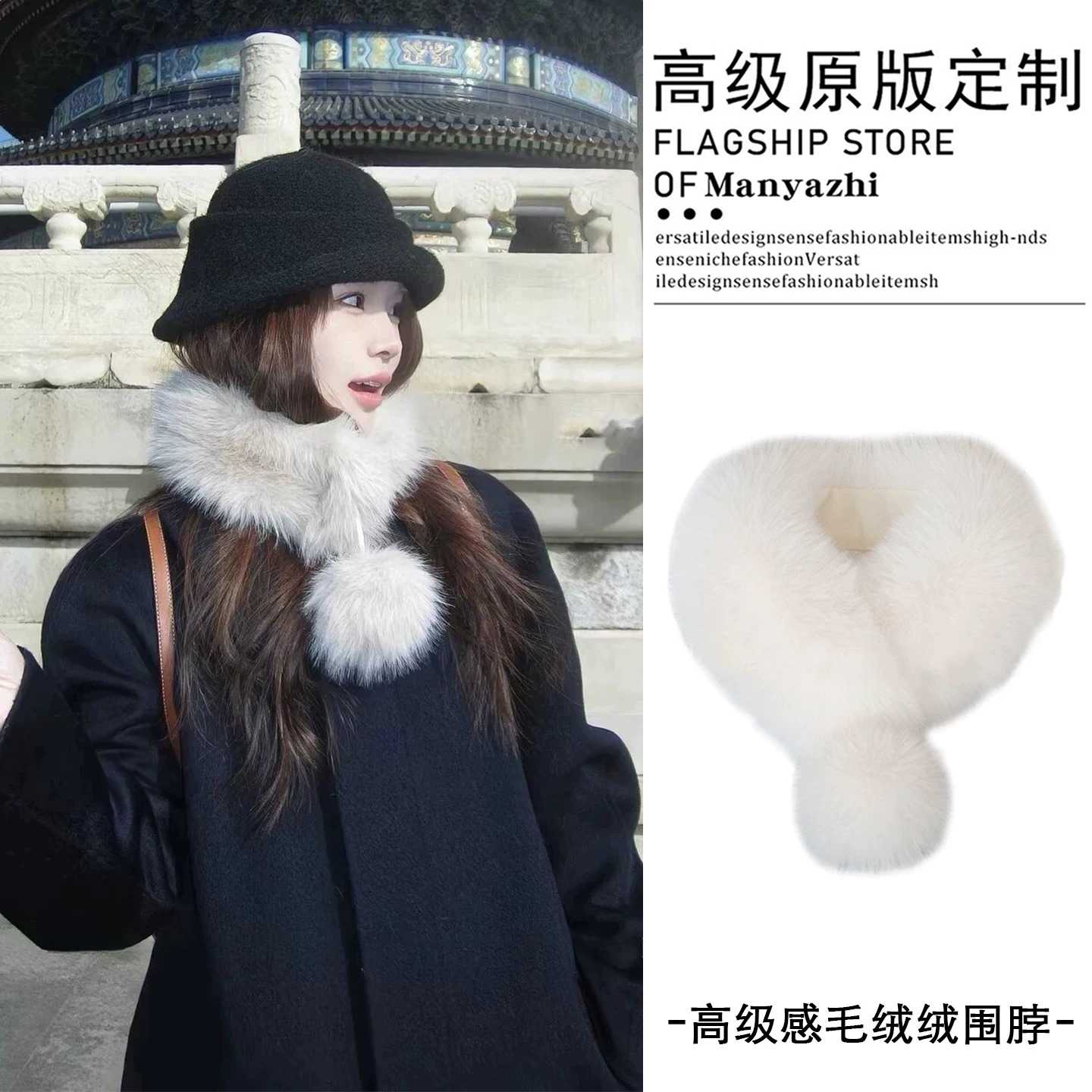 高级感白色仿狐狸毛毛球围巾围脖