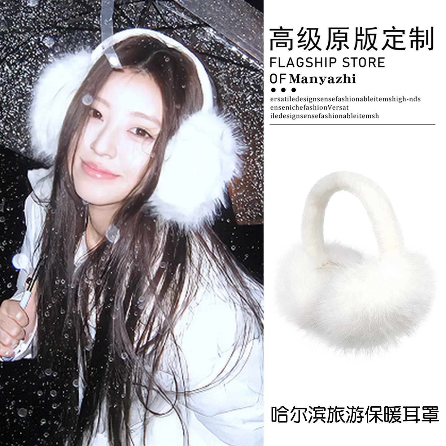 东北哈尔滨旅行保暖毛绒耳罩仿皮草2025新品防寒耳暖雪地耳捂配饰