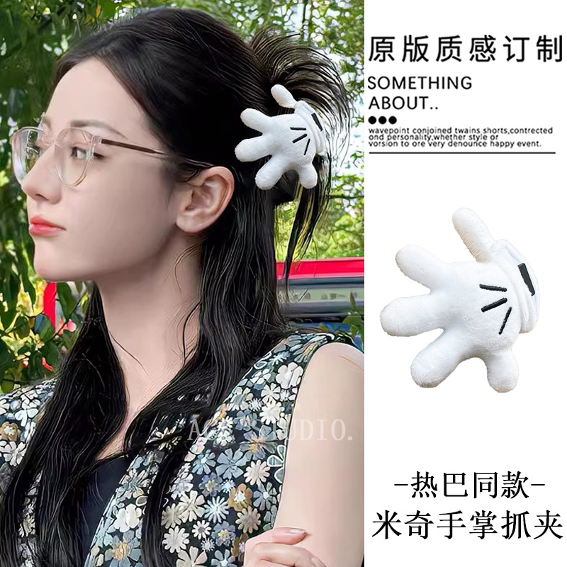 热巴同款可爱卡通米奇手掌抓夹