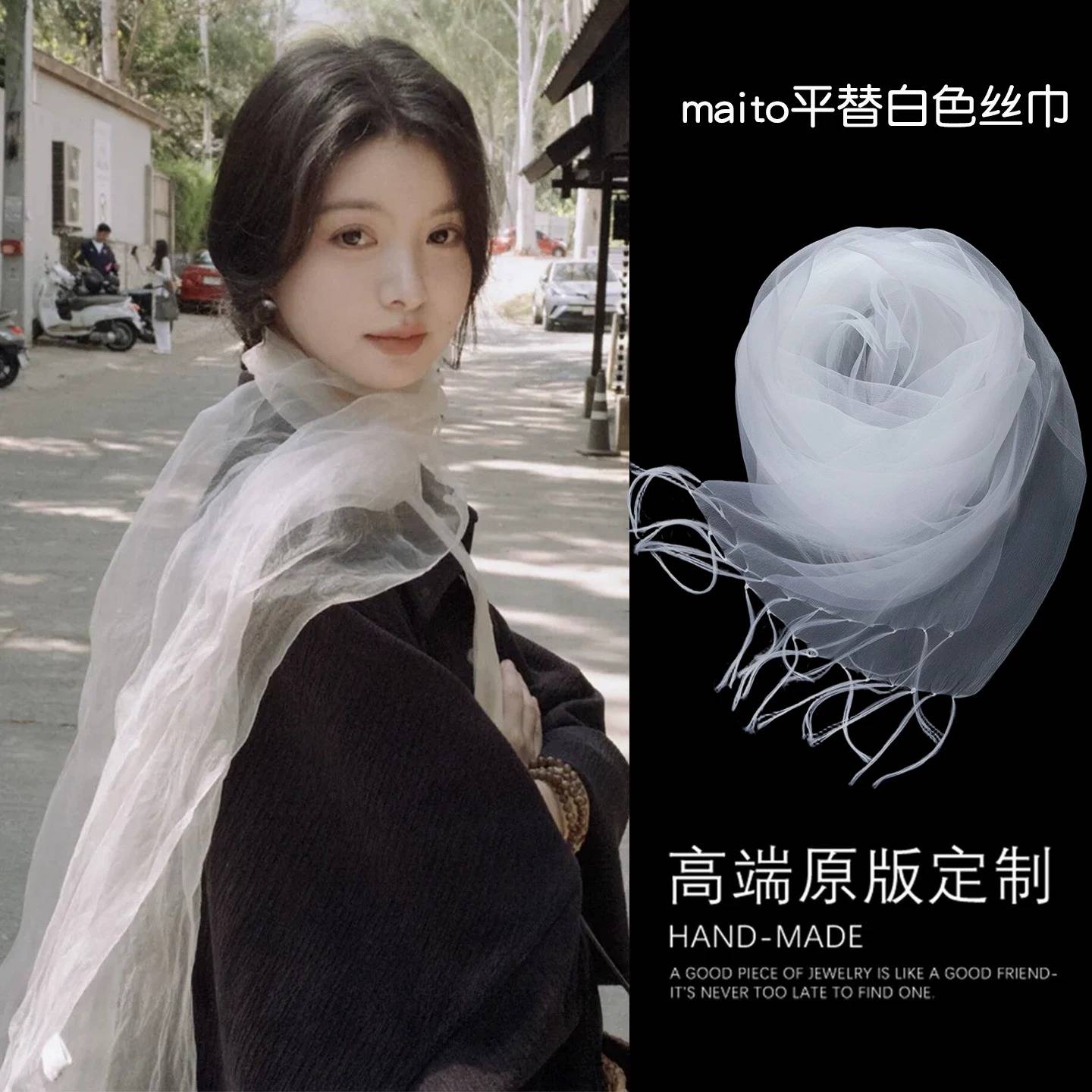法式气质maito平替白色流苏丝巾