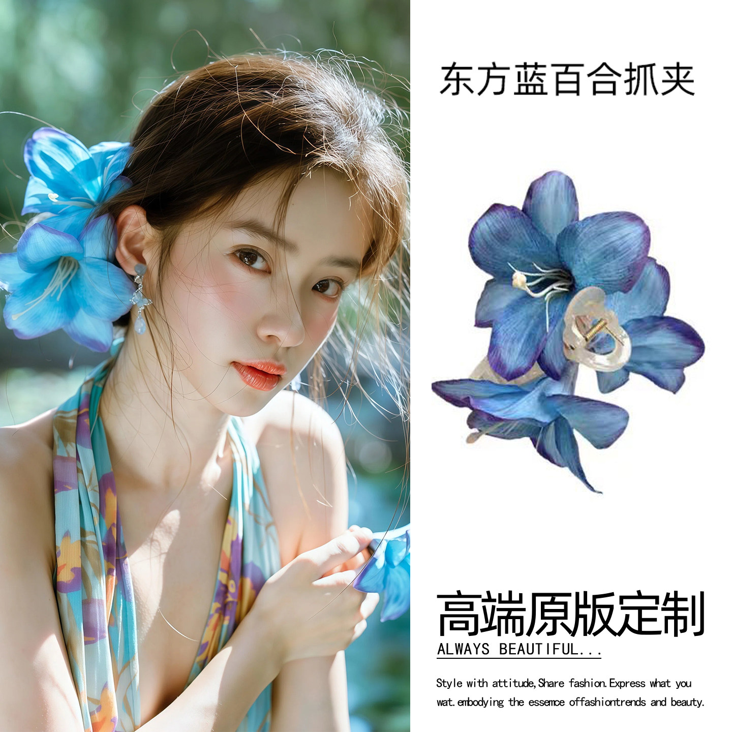 清冷感蓝色百合花抓夹氛围感气质