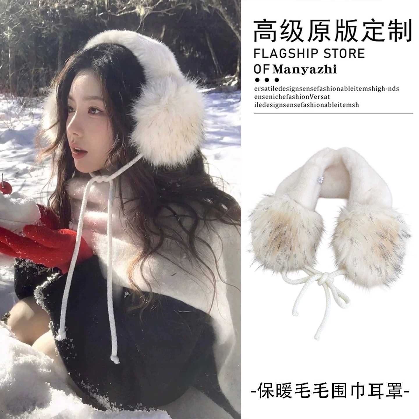韩版米白毛毛领子围脖毛绒耳罩女