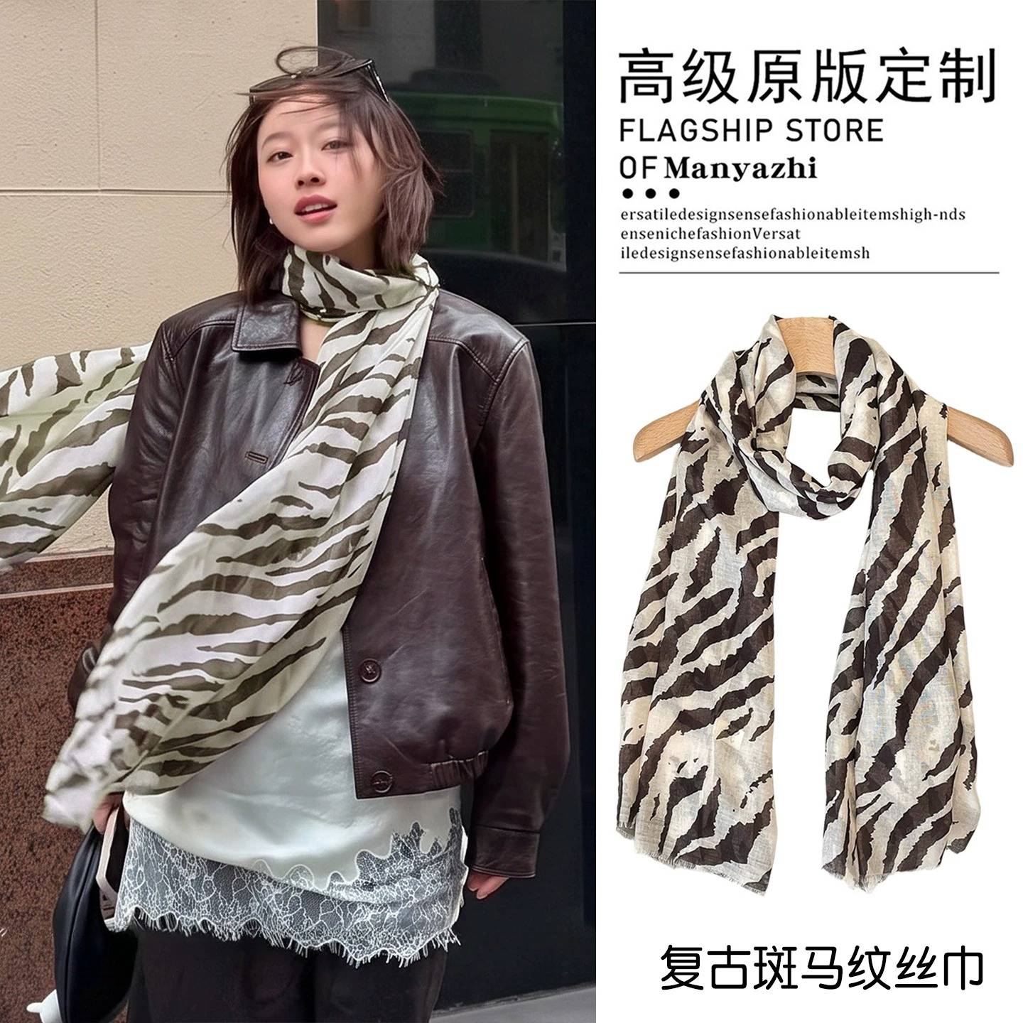 千禧辣妹风斑马条纹披肩丝巾围脖