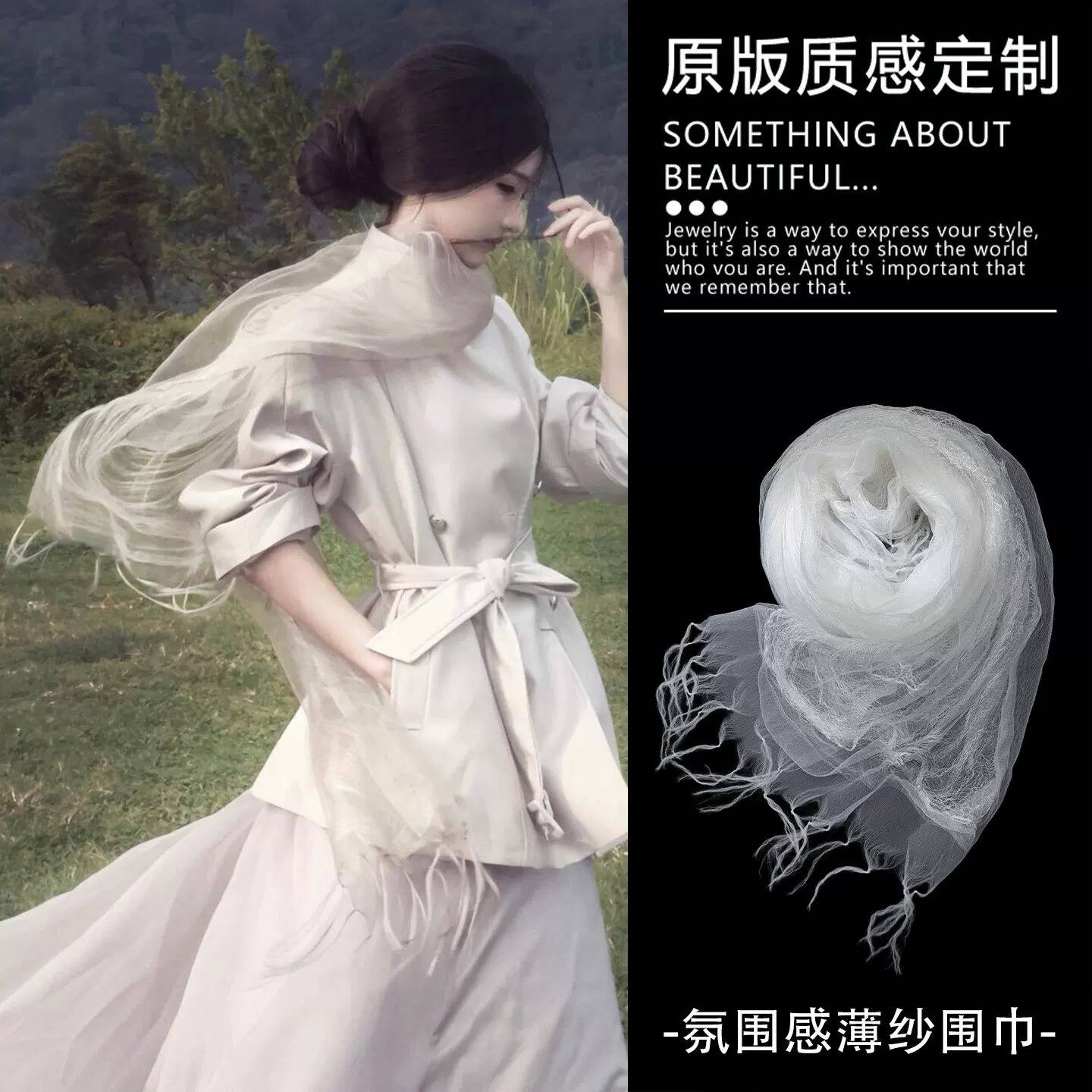 清冷感双层欧根纱透明薄款纱巾