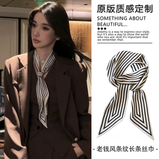 复古老钱风白色条纹丝巾高级感简约气质西装领巾飘带百搭颈饰配饰