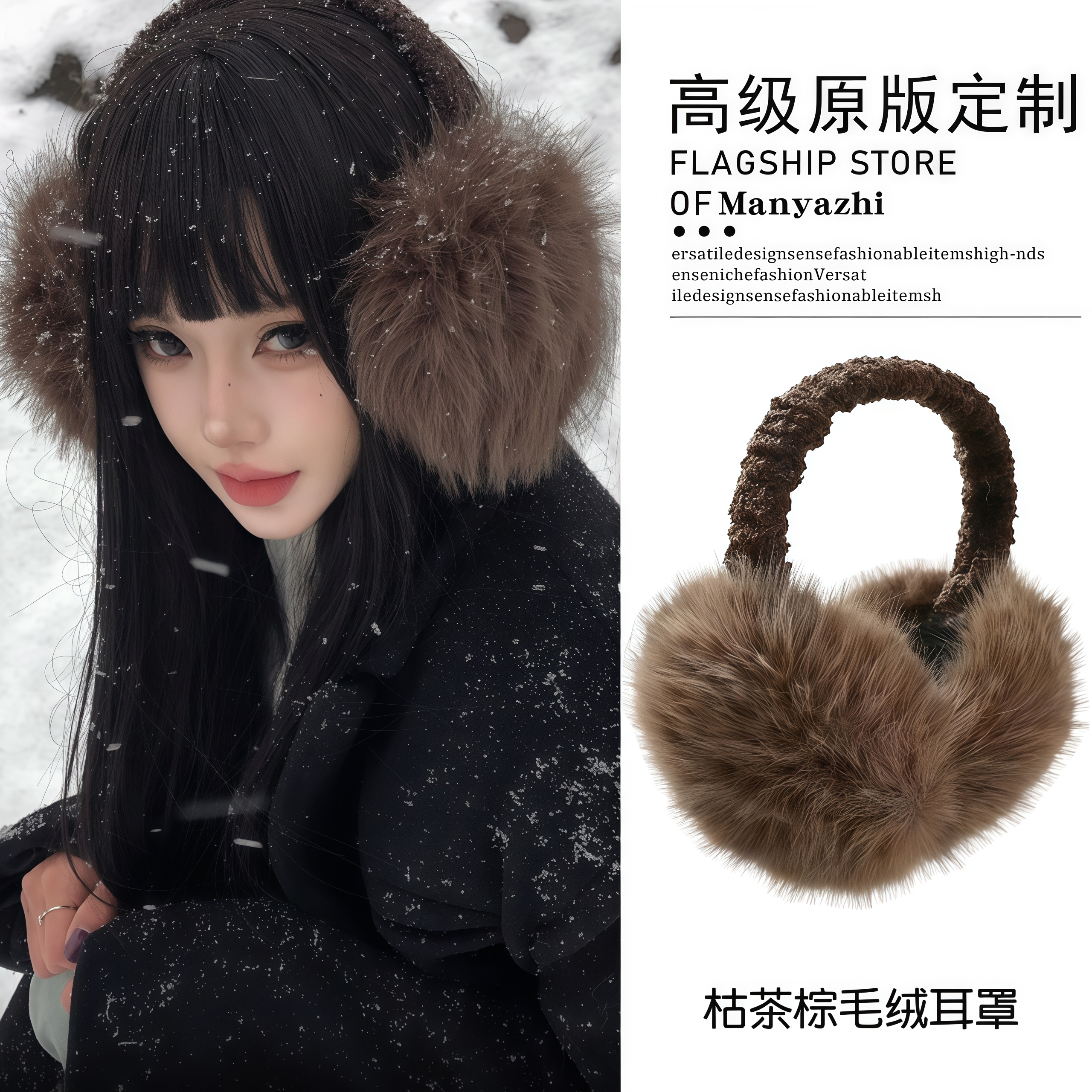 复古枯茶棕毛绒保暖耳罩辣妹秋冬