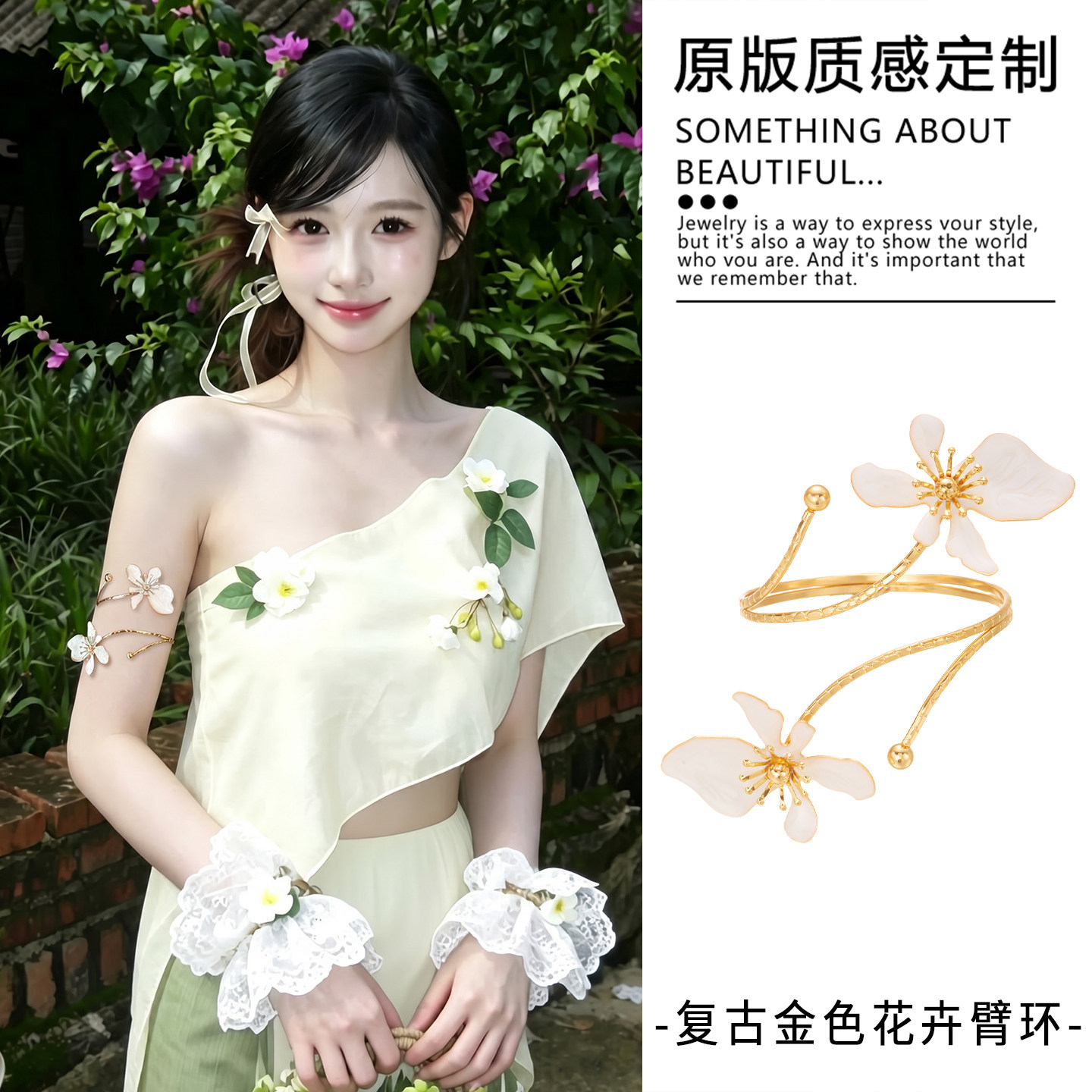 度假风白玉兰花朵臂环手环手镯