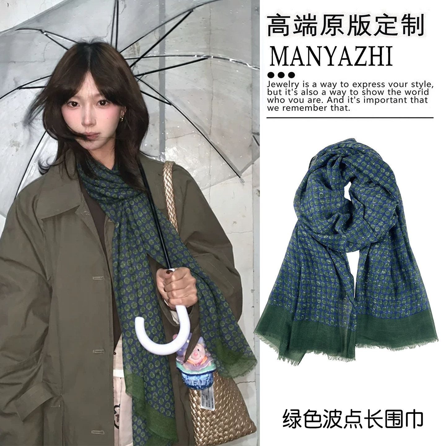 韩系ins风绿色波点拼色围巾长条