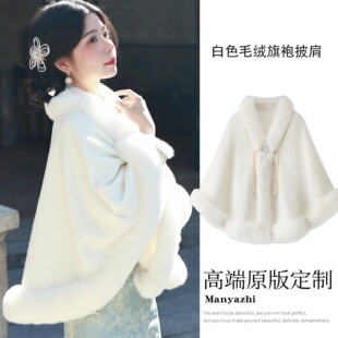 国风米白毛毛外套旗袍保暖披肩2025新款加厚毛绒古风汉服斗篷开衫