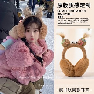 丑萌娃娃毛绒耳罩个性小众骑车护耳包冬季搞怪配饰可爱保暖耳套女