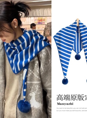 巨显白！克兰因蓝色条纹毛球披肩韩系100%纯羊毛三角巾护颈围巾女