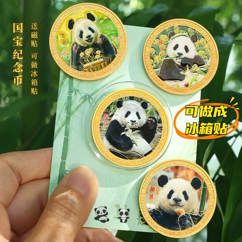 熊猫照片冰箱贴纪念币