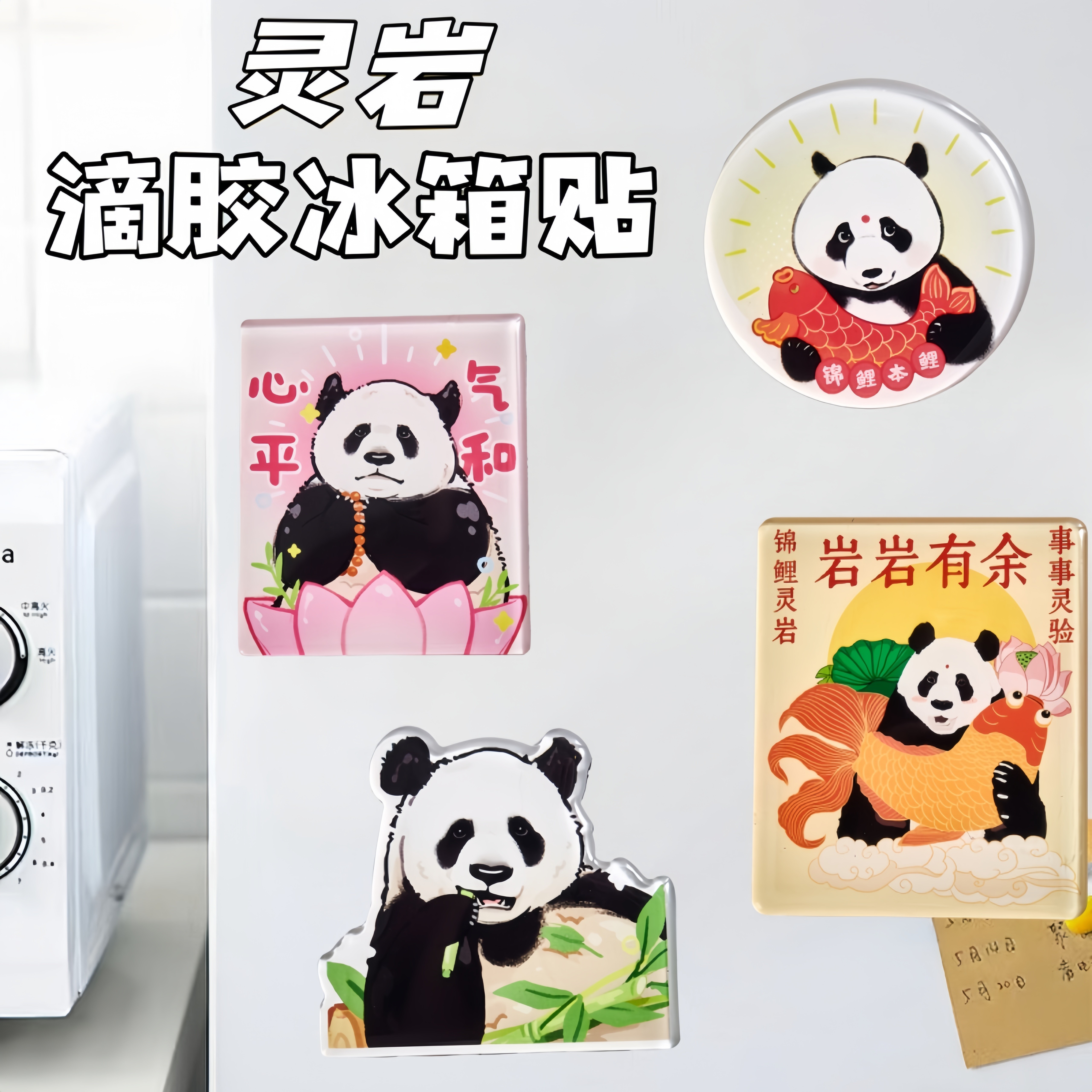 熊猫冰箱贴灵岩文创纪念品伴手礼冰箱贴磁贴卡通旅游礼品送老外 - 实物图