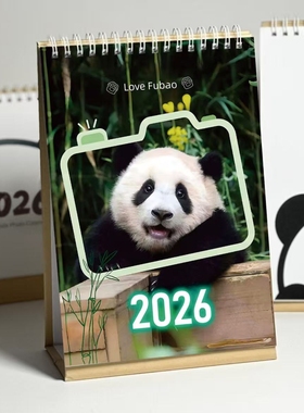 大熊猫福宝2026年台历福宝周边伴手礼实用小礼品桌面月历生日礼物