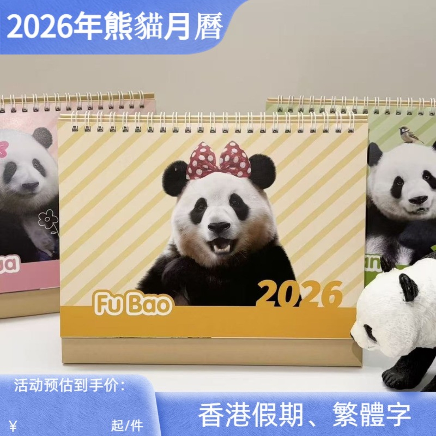 2026香港版福寶萌蘭花花座檯月曆