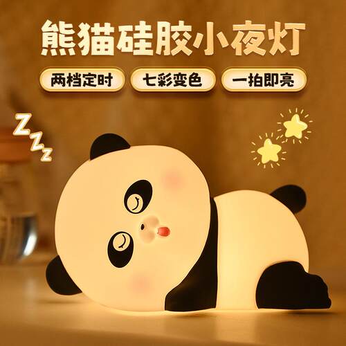 熊猫小夜灯卧室睡眠氛围灯