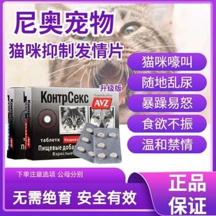 俄罗斯进口紧急避孕药抑制生理期乱尿忘情绝情粉长效喵情片猫用品