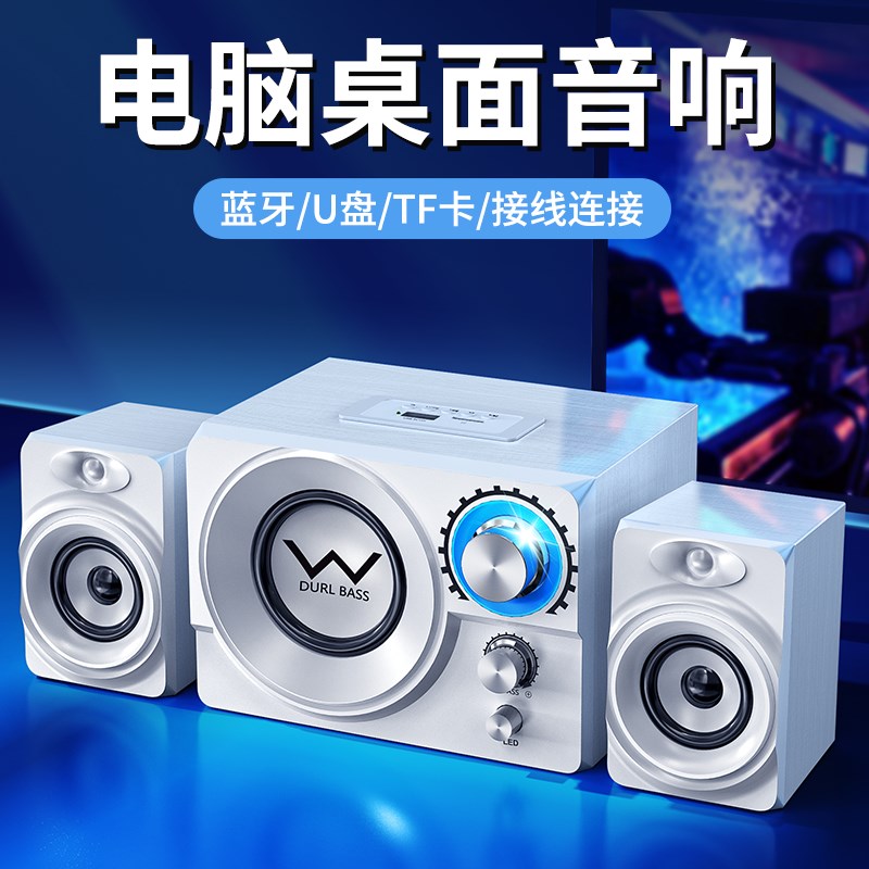 电脑专用音响台式重低音炮小型家用蓝牙木质有源线2.1笔记本音箱