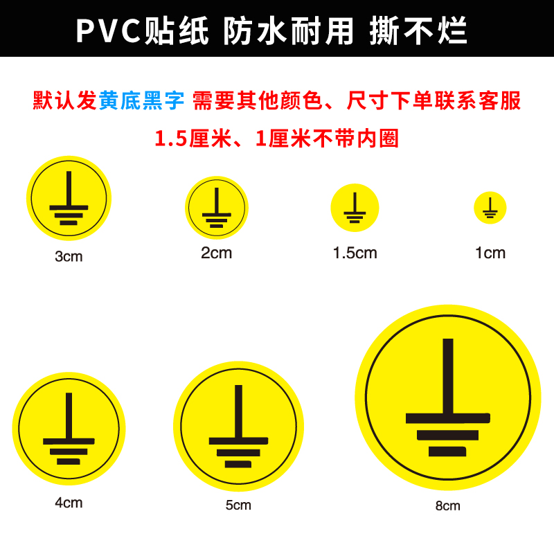 接地标识PVC不干胶安全警示警告防水贴纸工厂学校电源设备地线电