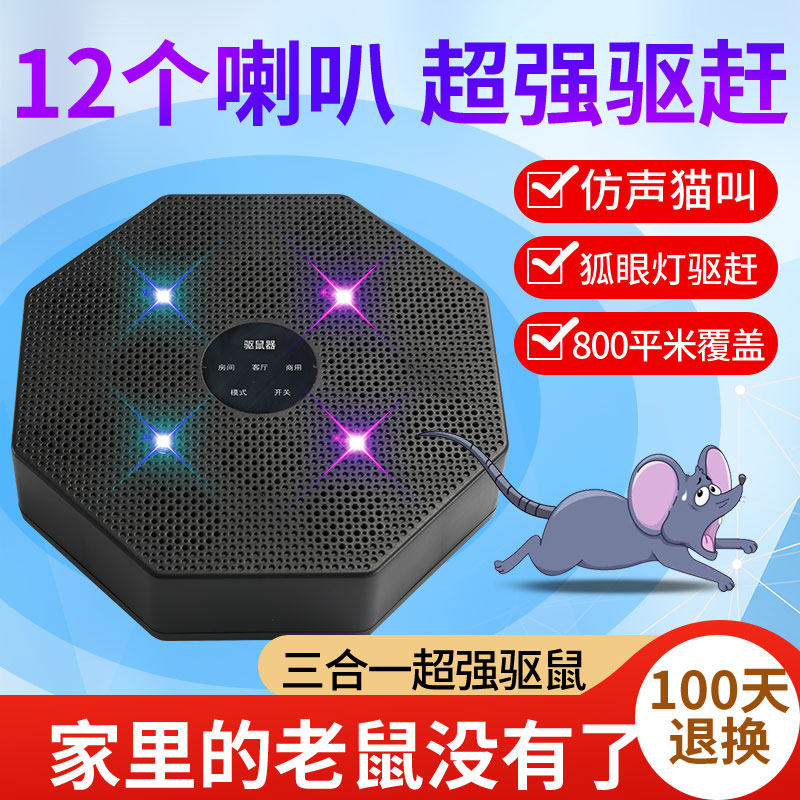 【12喇叭】超声波驱鼠神器捕鼠灭鼠器大功率家用驱赶防老鼠电子猫