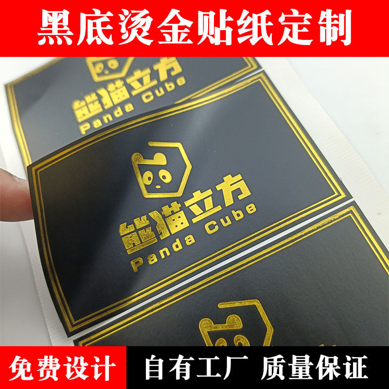花店二维码烫金不干胶贴纸定制透明广告标签印刷设计logo商标订制
