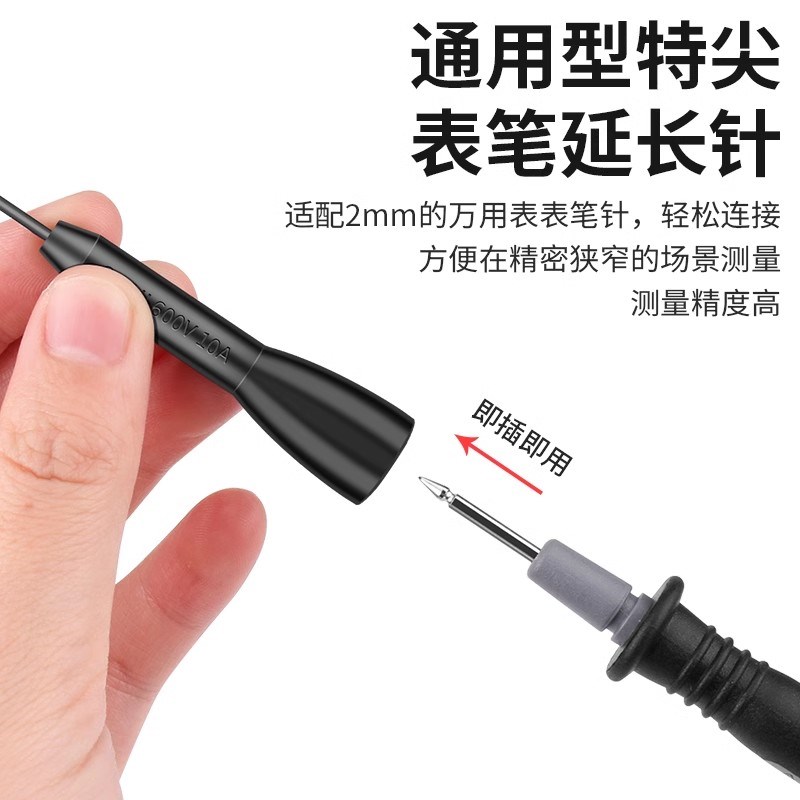 鹿仙子万用表通用表笔延长转接头刺破探针通用汽修检测特尖细钢针