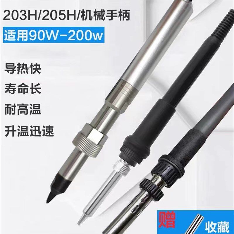 快克通用203H205H高频烙铁手柄90W/150W高频烙铁手柄203h205h手柄
