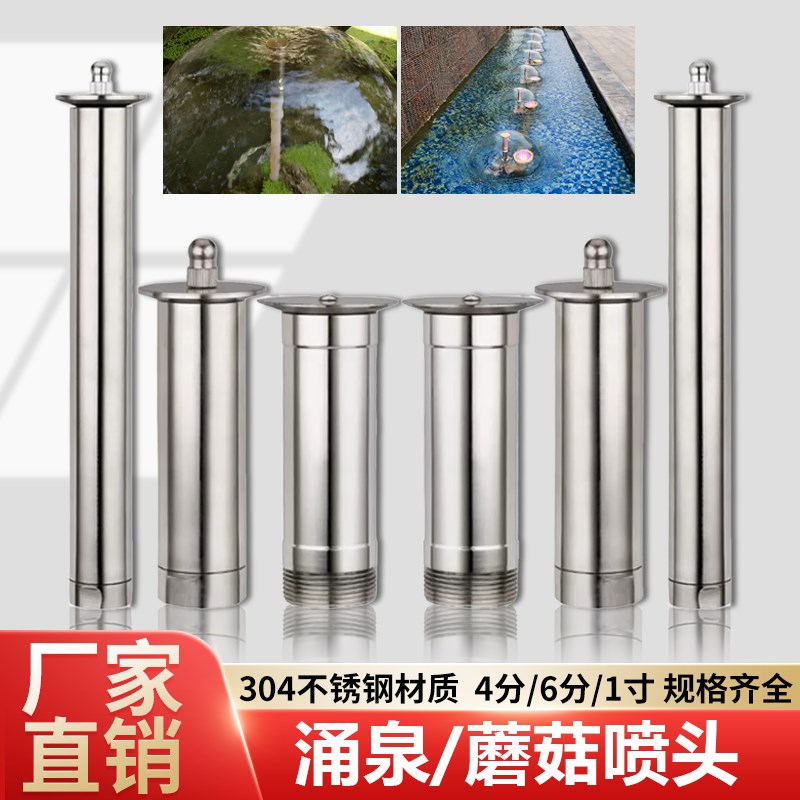 蘑菇喷头喷泉景观涌泉喷泉全套设备造景庭院流水景观水池花园水景