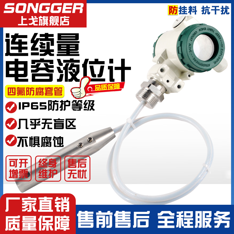 智能射频导纳料位计射频电容液位计液位开关料位开关防腐高温防爆