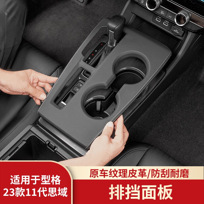 适配于23款11代思域型格中控档位面板扶手箱盖原车色红线内饰改装