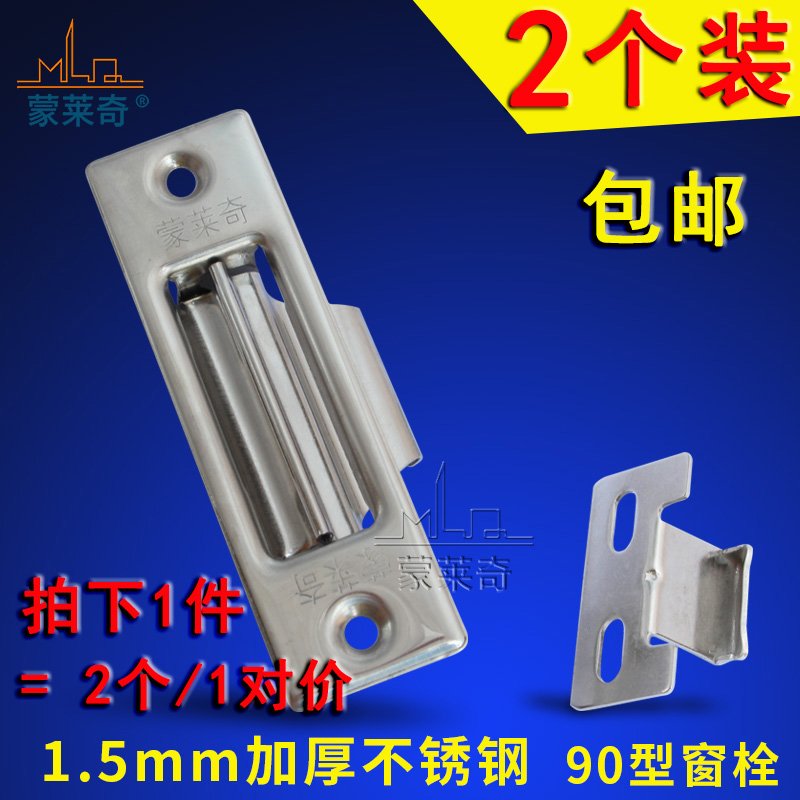 蒙莱奇90型老式铝合金门窗锁扣不锈钢窗栓推拉窗户钩锁移门锁搭扣