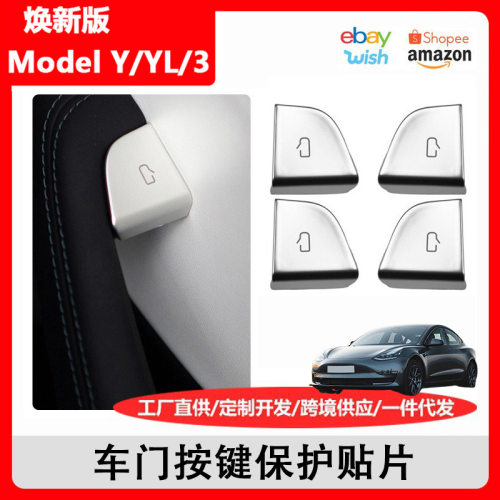 适用特斯拉焕新版modelYL/3Y车门升窗按键套装Juniper原车保护贴