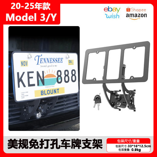 适用于Tesla特斯拉model3/Y车牌支架highland美规带锁Juniper车牌