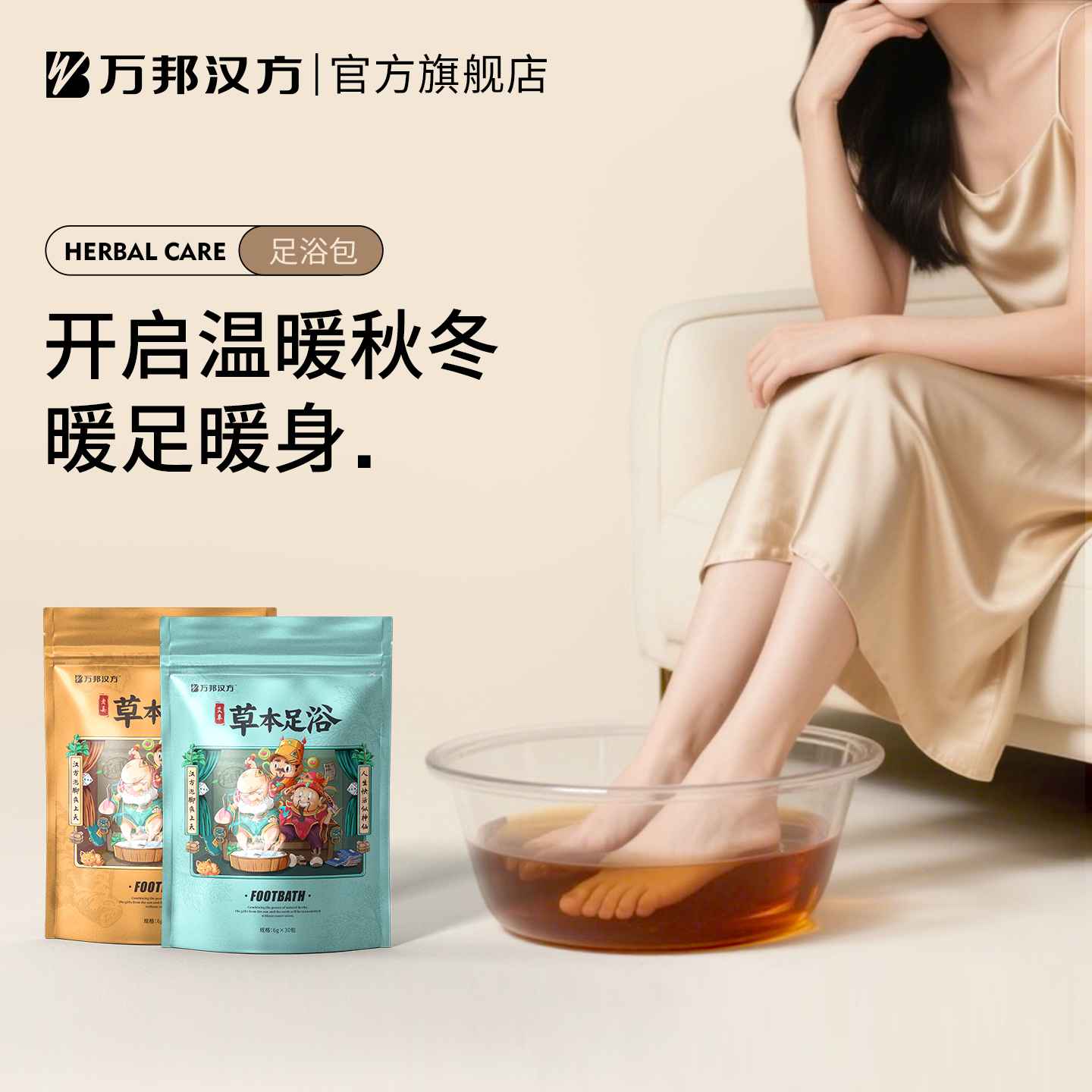 【秋冬泡脚包】万邦汉方泡脚包艾草艾叶艾姜足浴包草本30包/袋