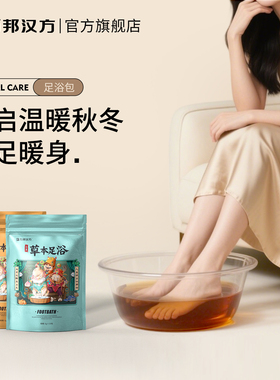 【秋冬泡脚包】万邦汉方泡脚包艾草艾叶艾姜足浴包草本30包/袋