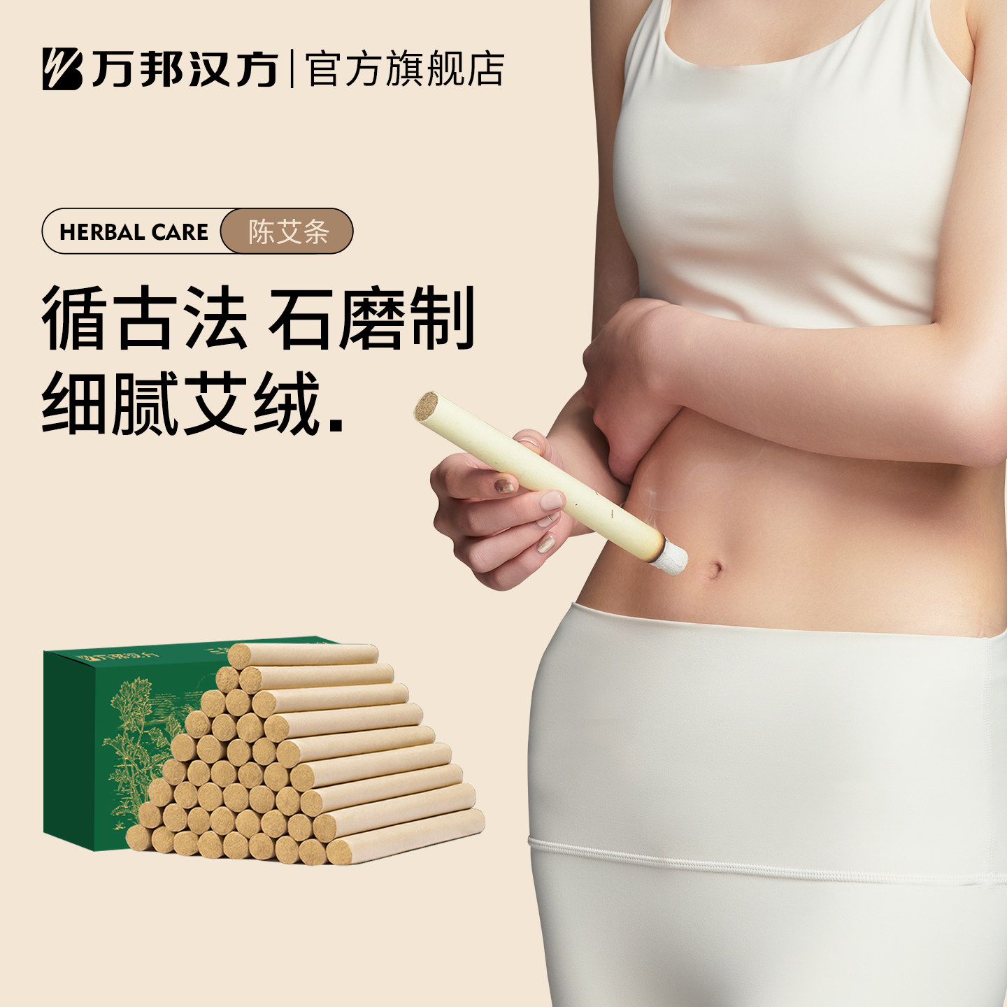 万邦汉方陈艾条艾柱长家用纯艾草正品艾灸随身熏香大品牌1盒10根