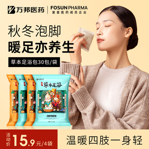 万邦汉方泡脚药包艾草艾叶红花生姜草本足浴包粉祛寒男女助眠