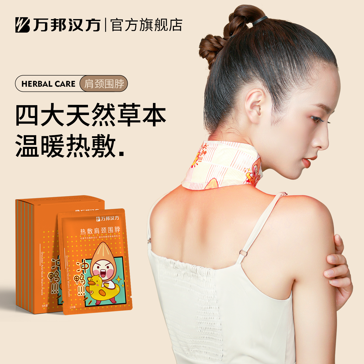 万邦汉方热敷肩颈贴艾草艾灸